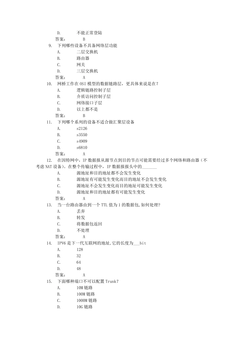 网络交换技术考试题_第2页