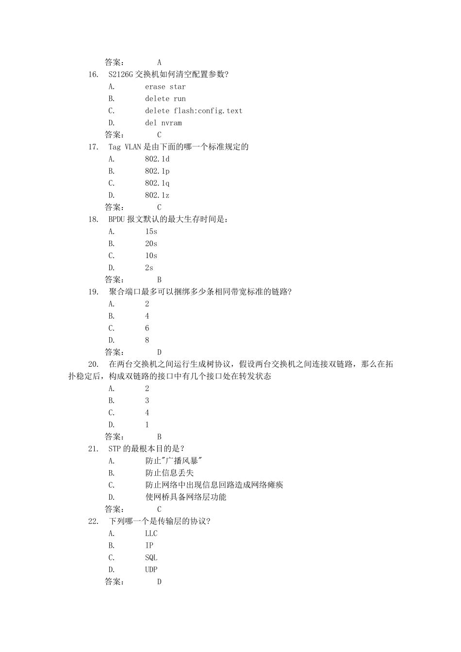 网络交换技术考试题_第3页