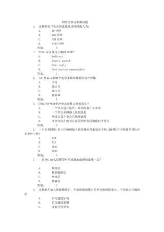 网络交换技术考试题