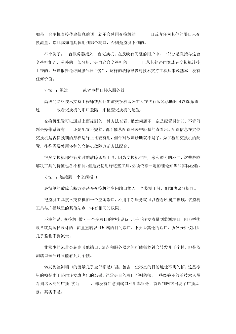 网络交换机的五种故障诊断技术_第2页