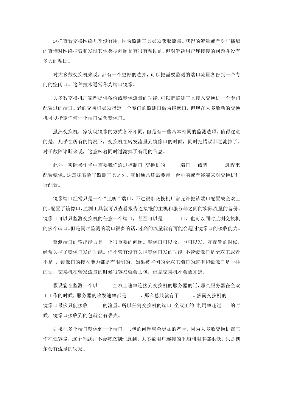 网络交换机的五种故障诊断技术_第3页