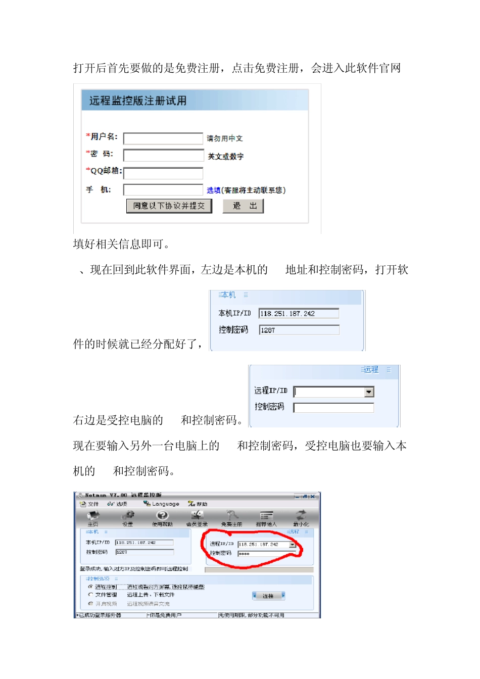 网络人Netman(远程控制)使用教程_第2页