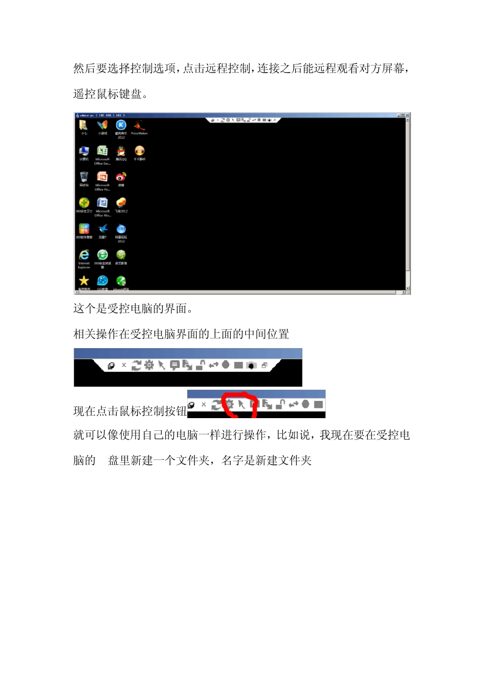 网络人Netman(远程控制)使用教程_第3页