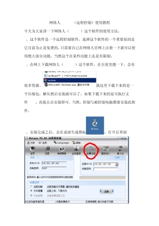 网络人Netman(远程控制)使用教程