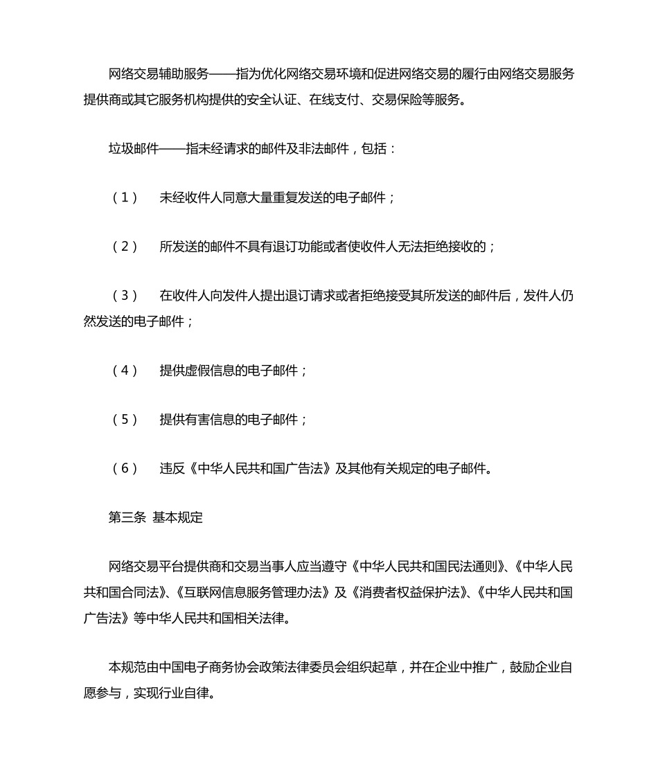 网络交易平台服务规范_第2页