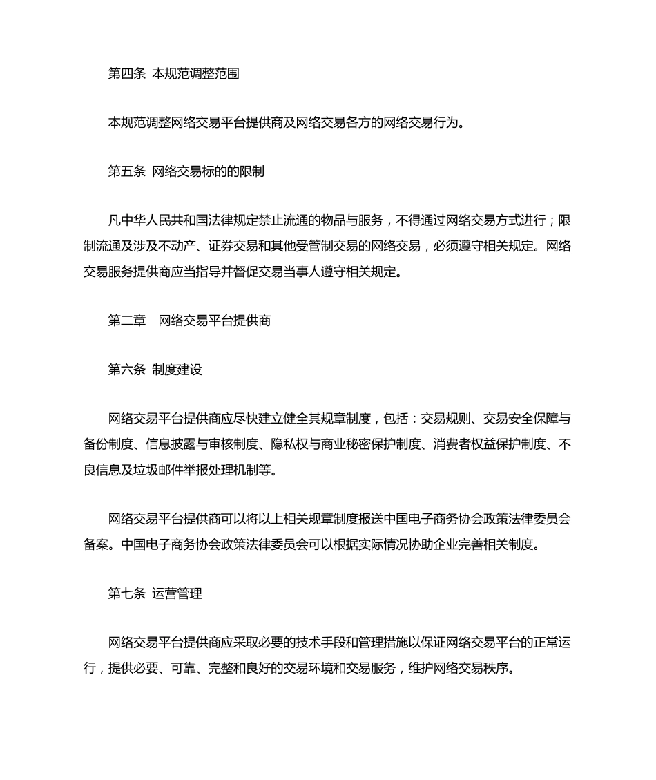 网络交易平台服务规范_第3页