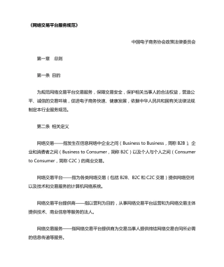 网络交易平台服务规范