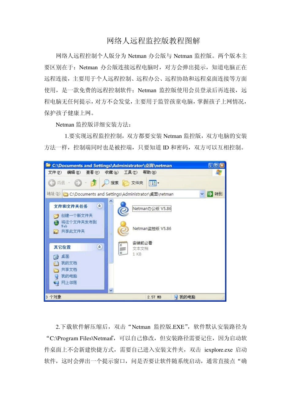 网络人远程监控版教程图解_第1页