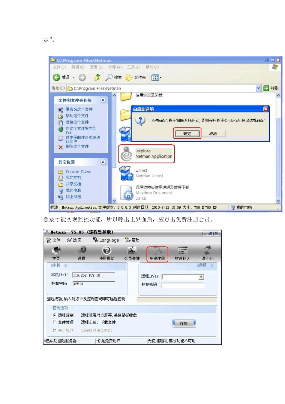 网络人远程监控版教程图解_第2页