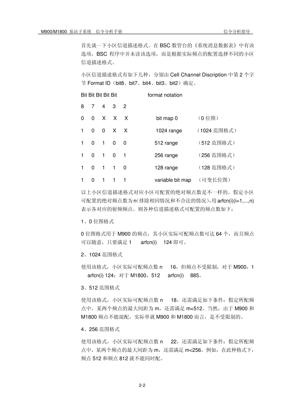 网络优化信令分析GSM02系统消息_第2页