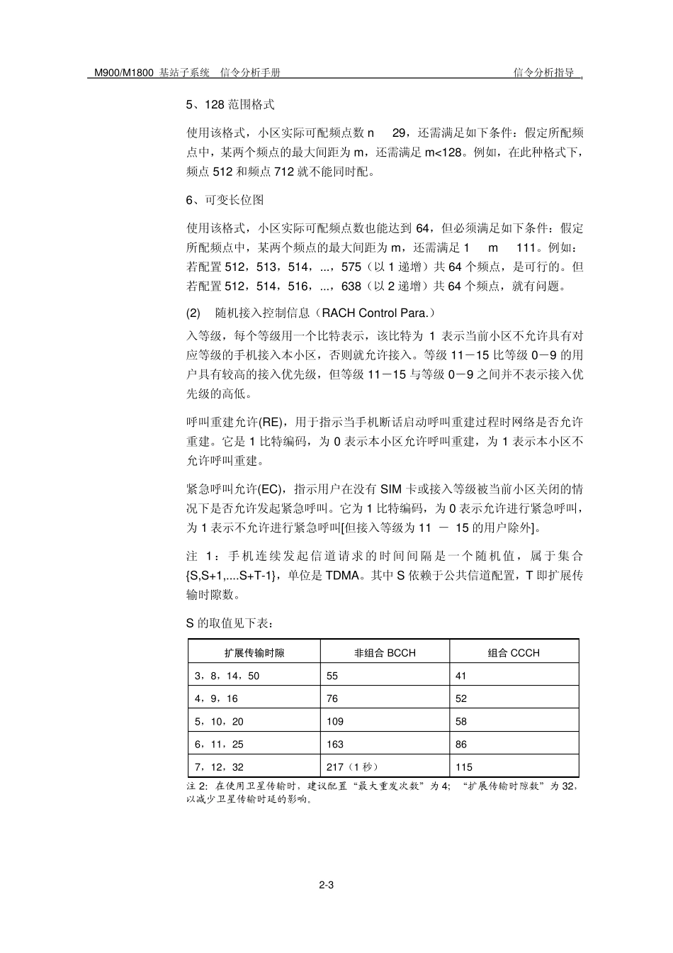 网络优化信令分析GSM02系统消息_第3页
