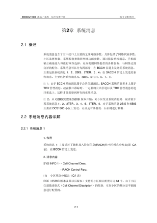 网络优化信令分析GSM02系统消息