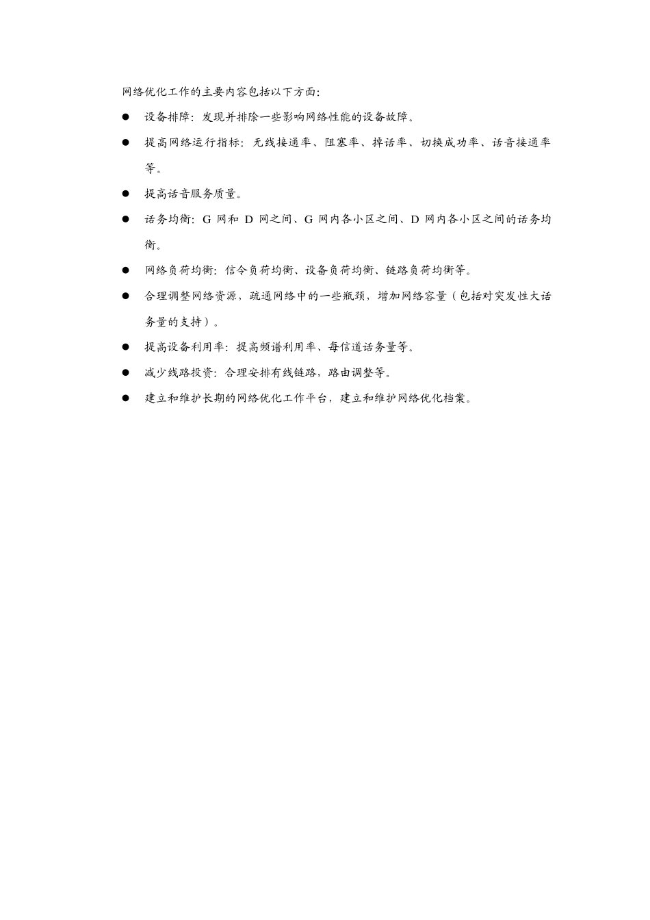 网络优化工作(基础培训)_第2页