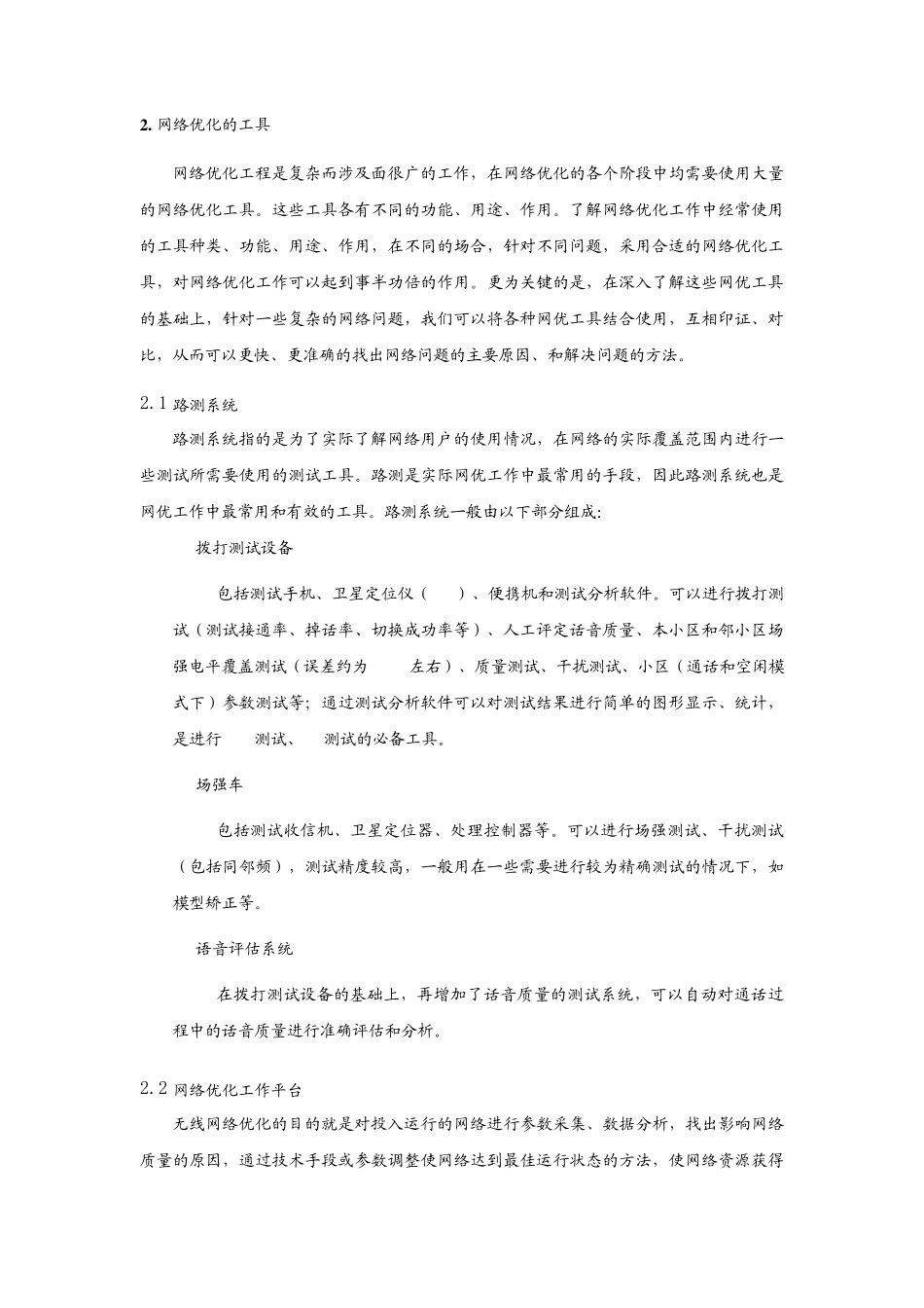 网络优化工作(基础培训)_第3页