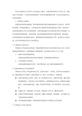 网络优化工作(基础培训)