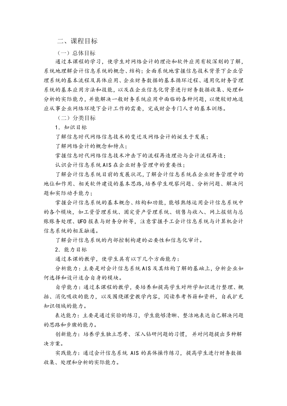 网络会计教学大纲_第3页