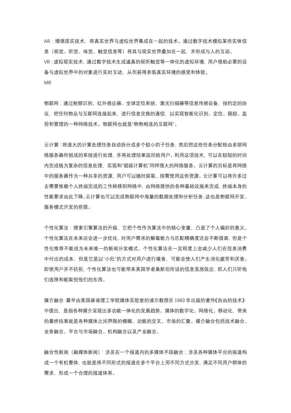 网络传播概论_第2页