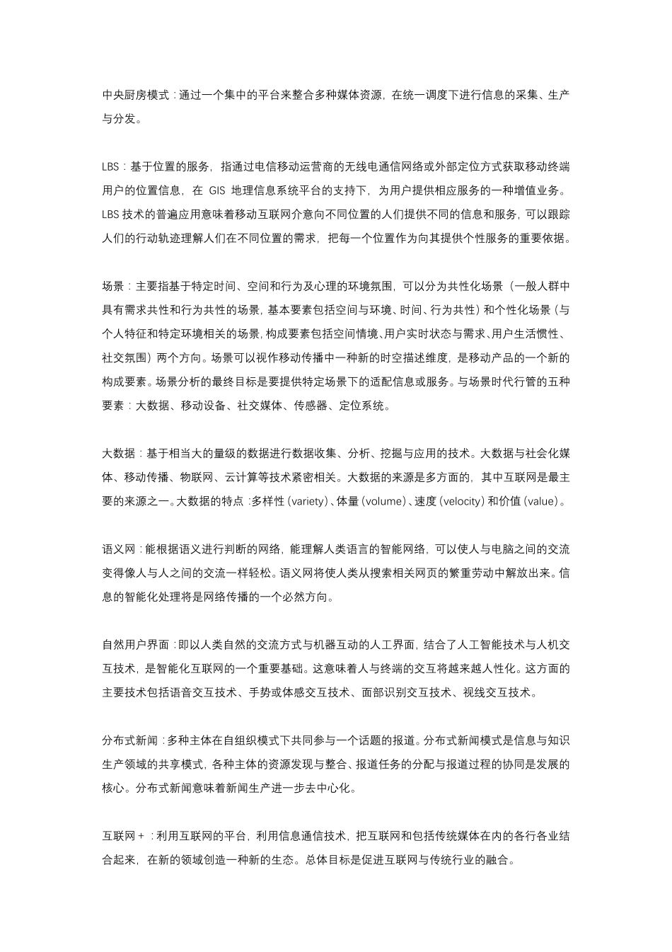 网络传播概论_第3页