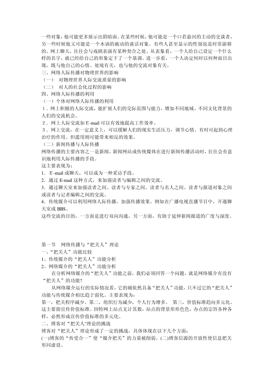 网络传播理论资料_第2页