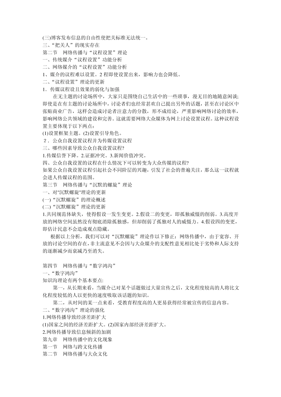 网络传播理论资料_第3页