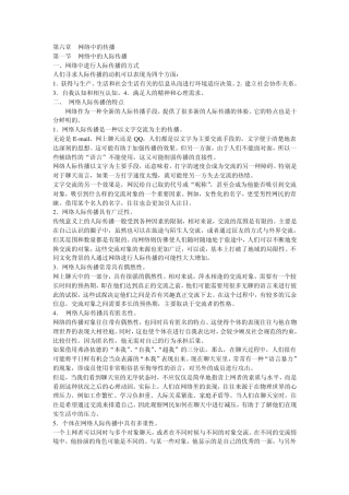 网络传播理论资料