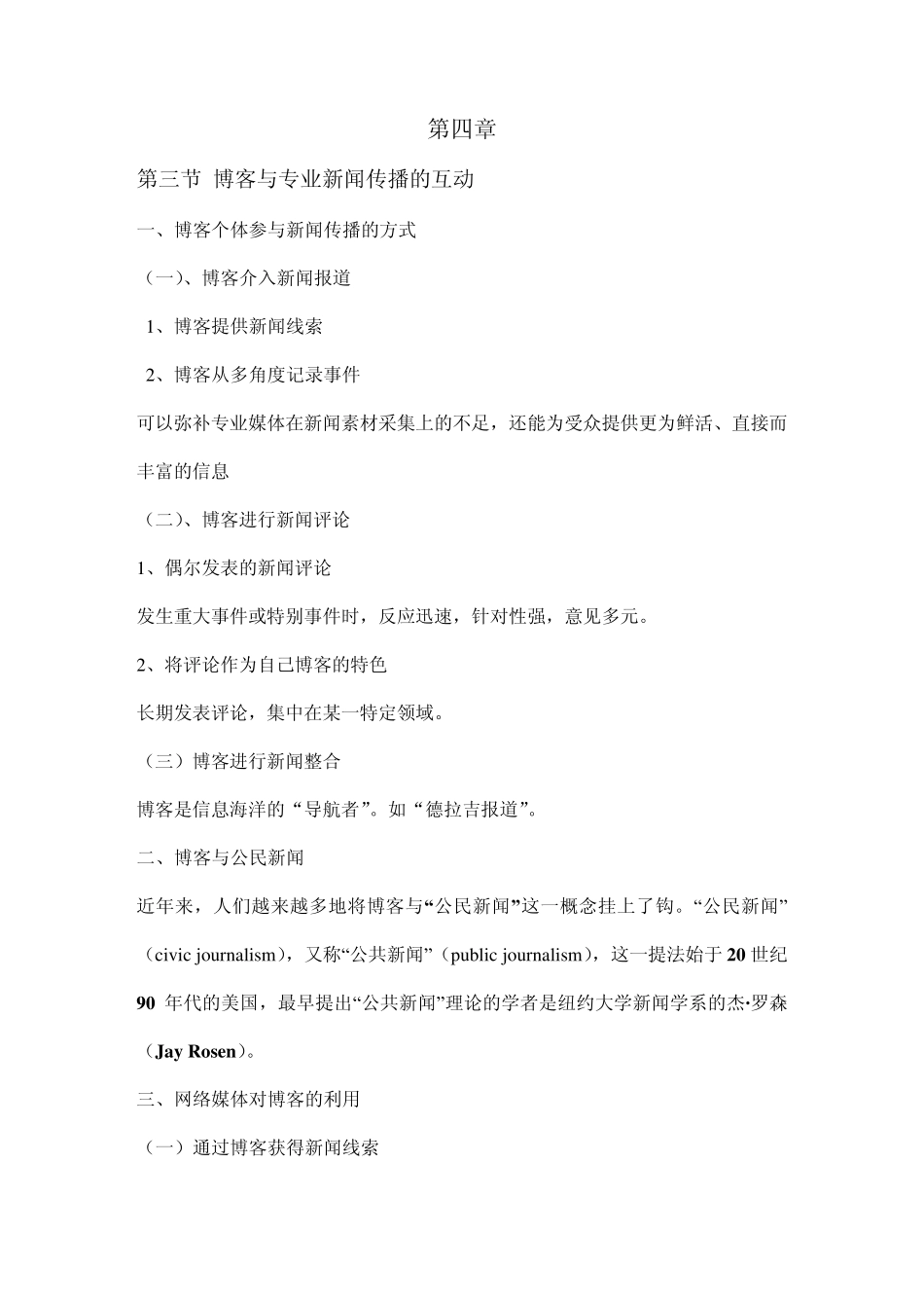 网络传播概论的重点章节归纳_第1页