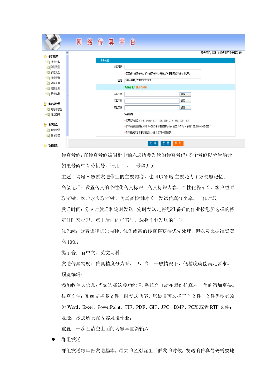 网络传真使用说明_第2页