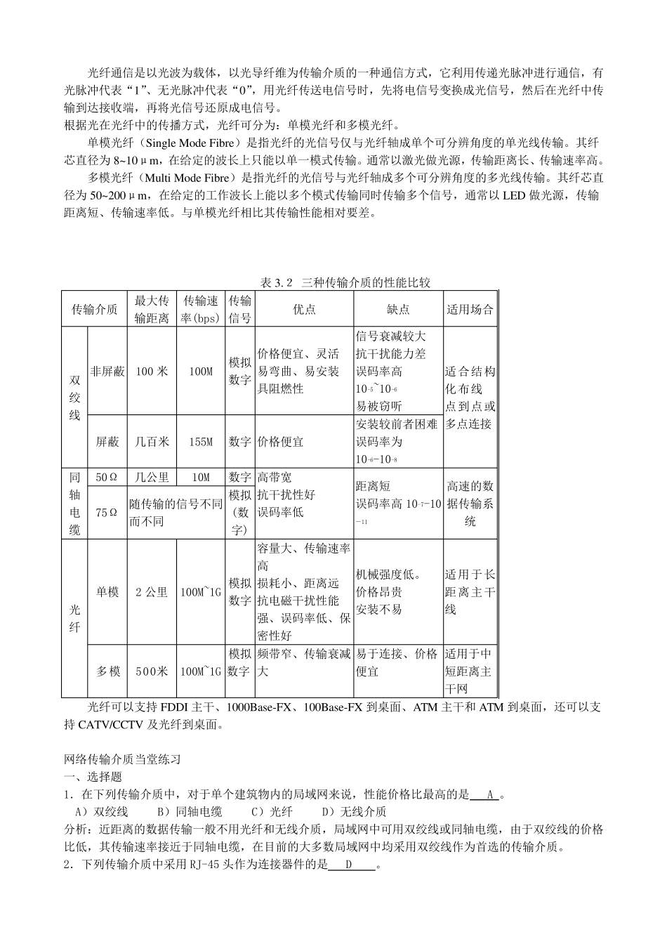 网络传输介质教案_第3页