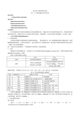 网络传输介质教案