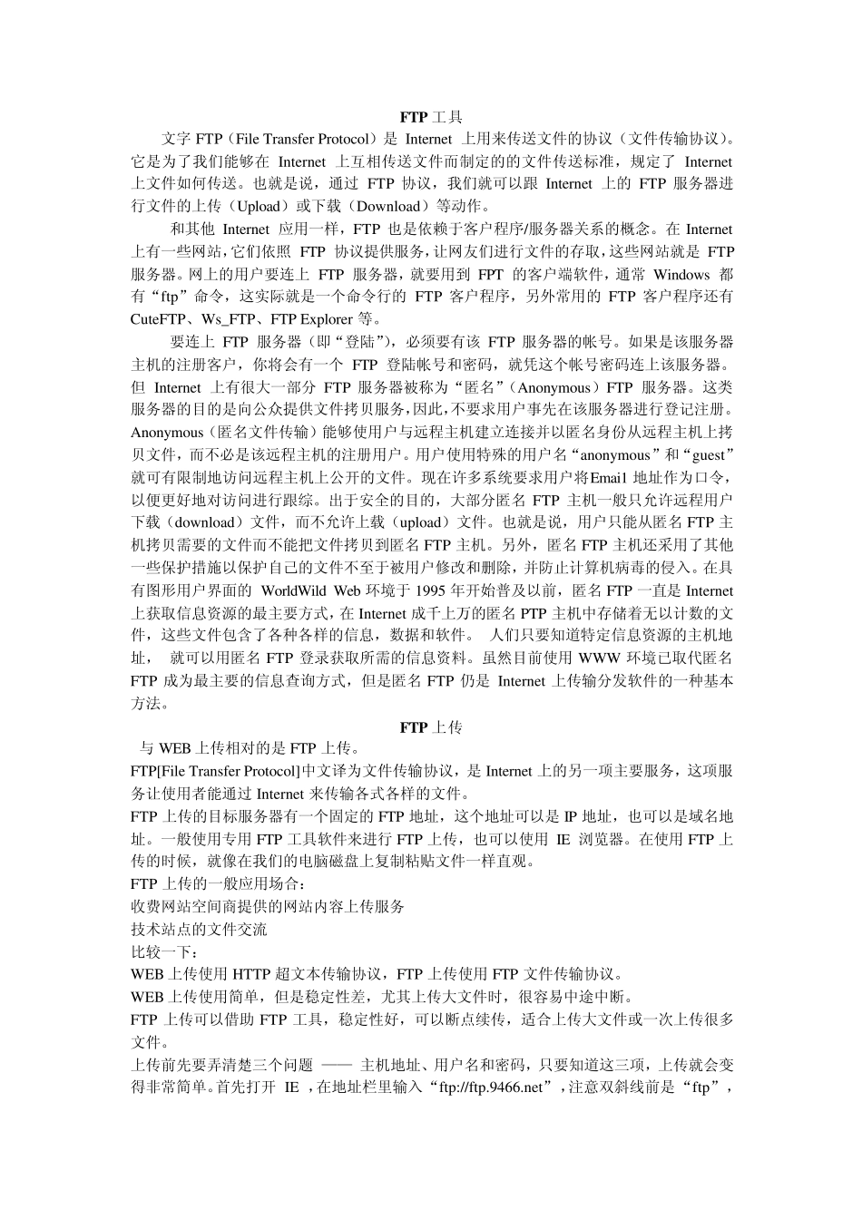 网络传输协议_第1页