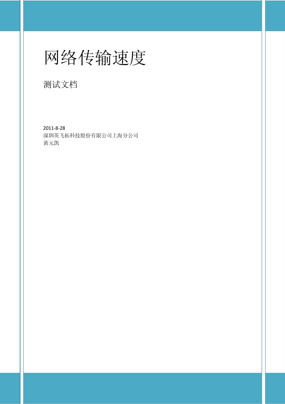 网络传输速度_第1页