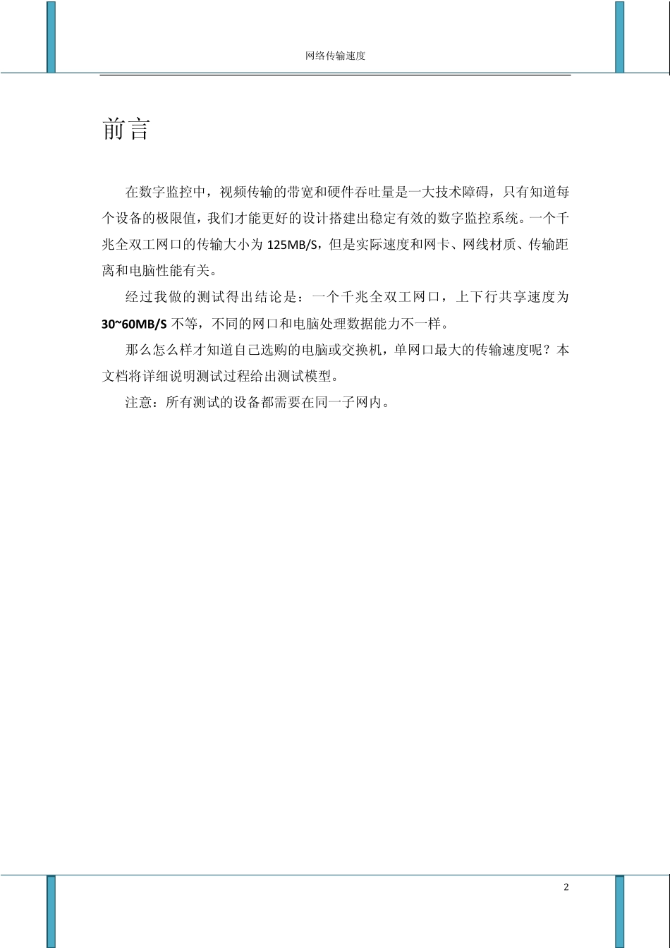 网络传输速度_第2页
