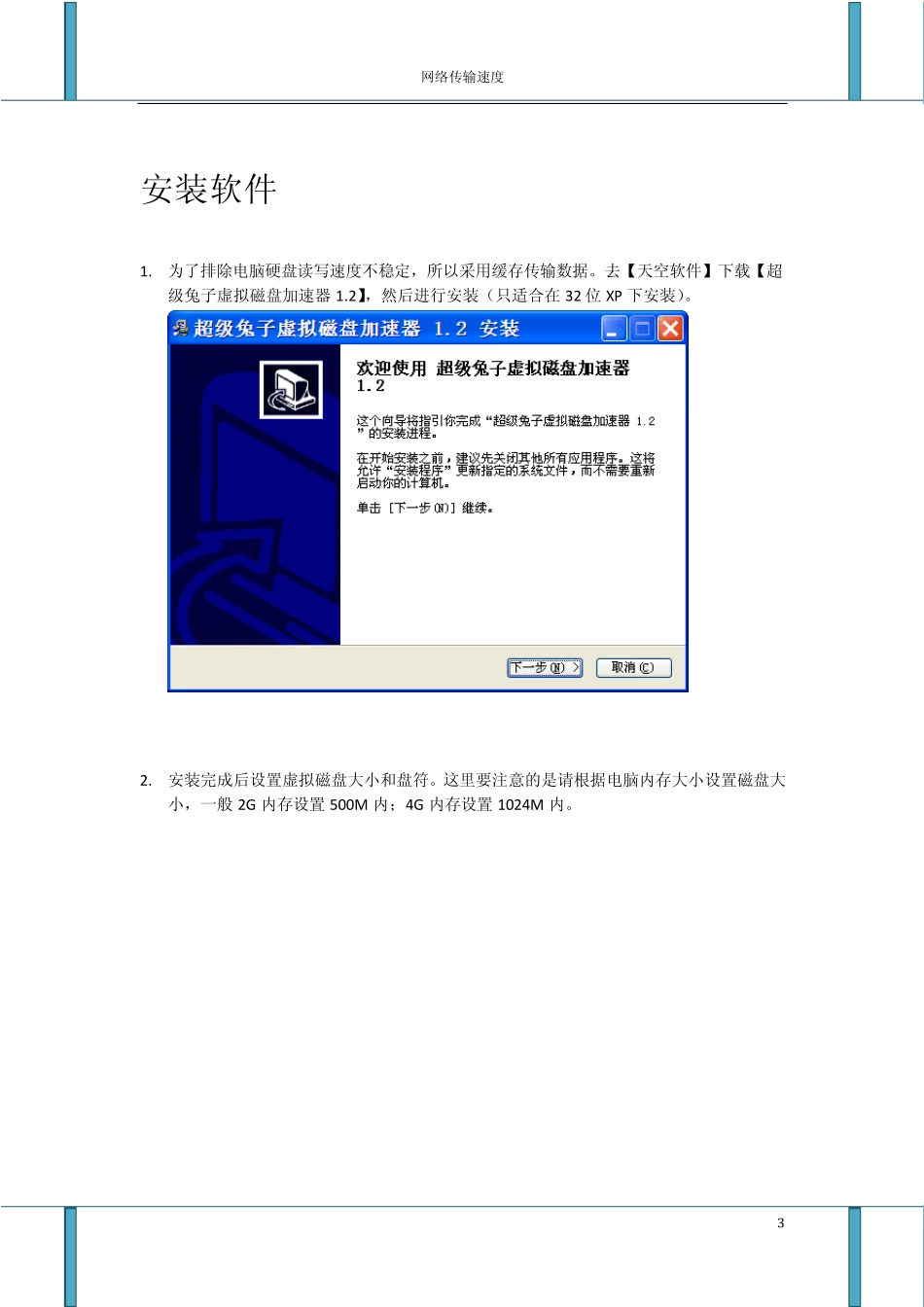 网络传输速度_第3页