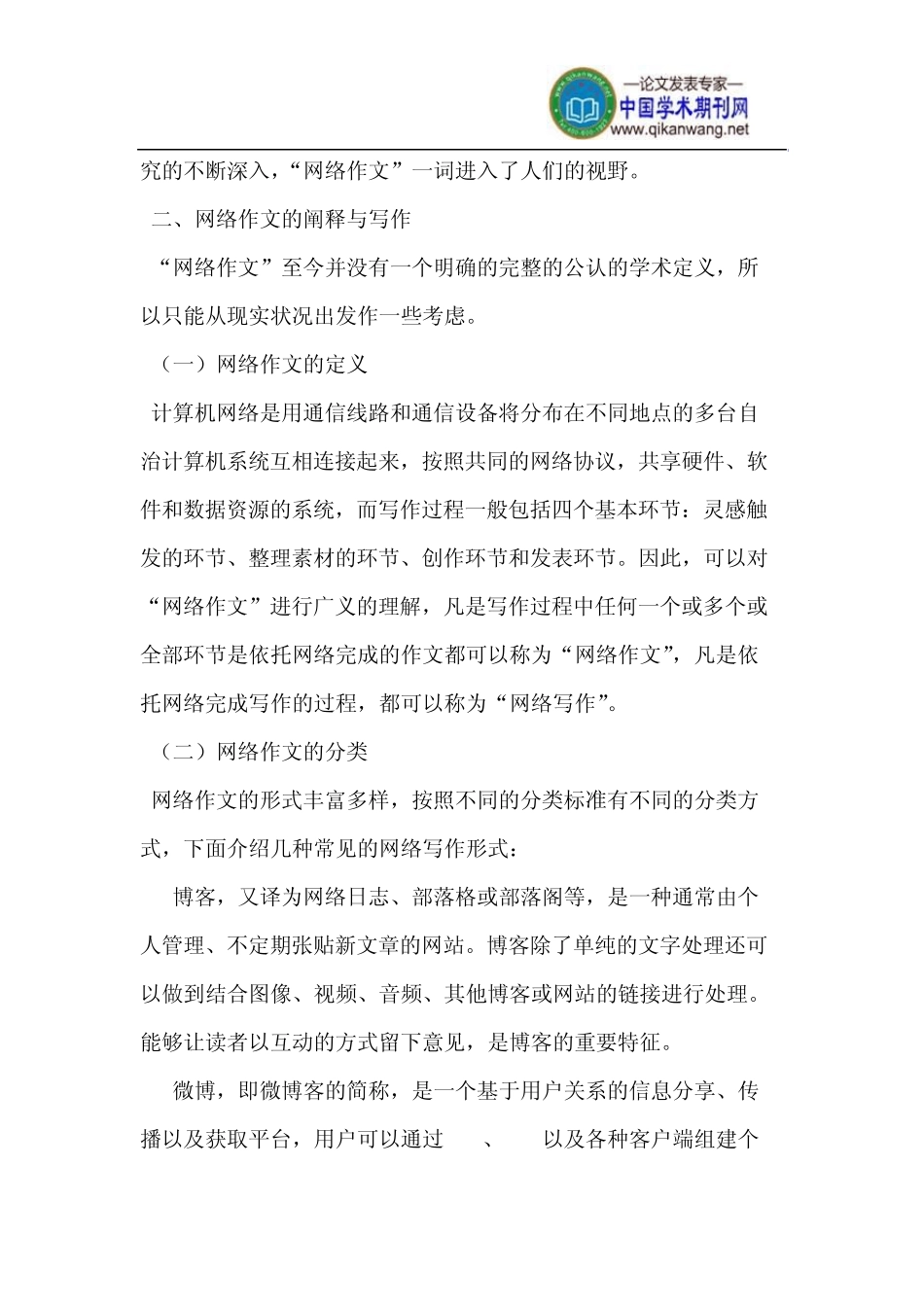 网络作文的写作及其教学模式的建构_第2页