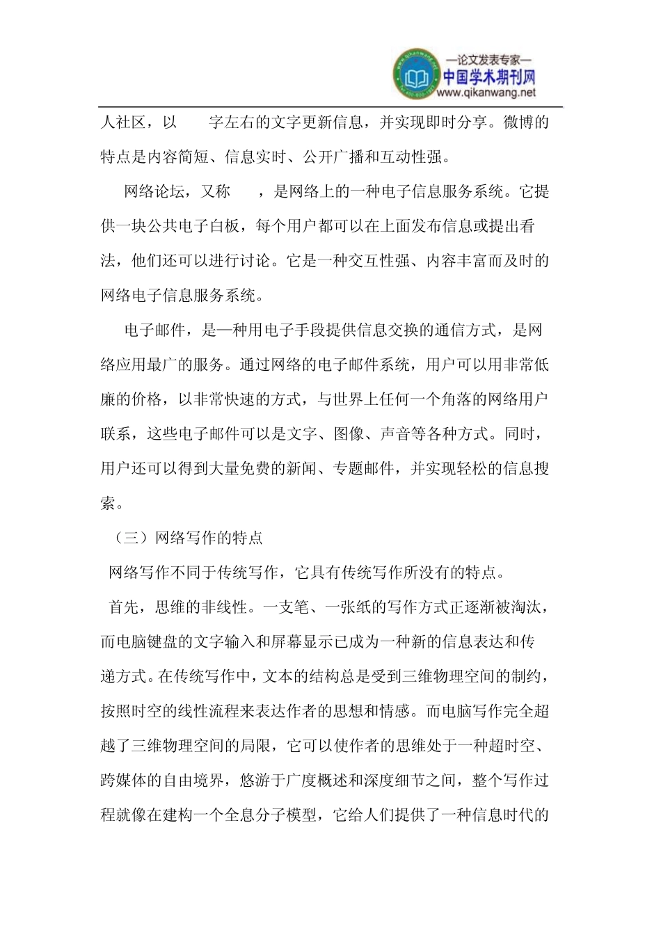 网络作文的写作及其教学模式的建构_第3页