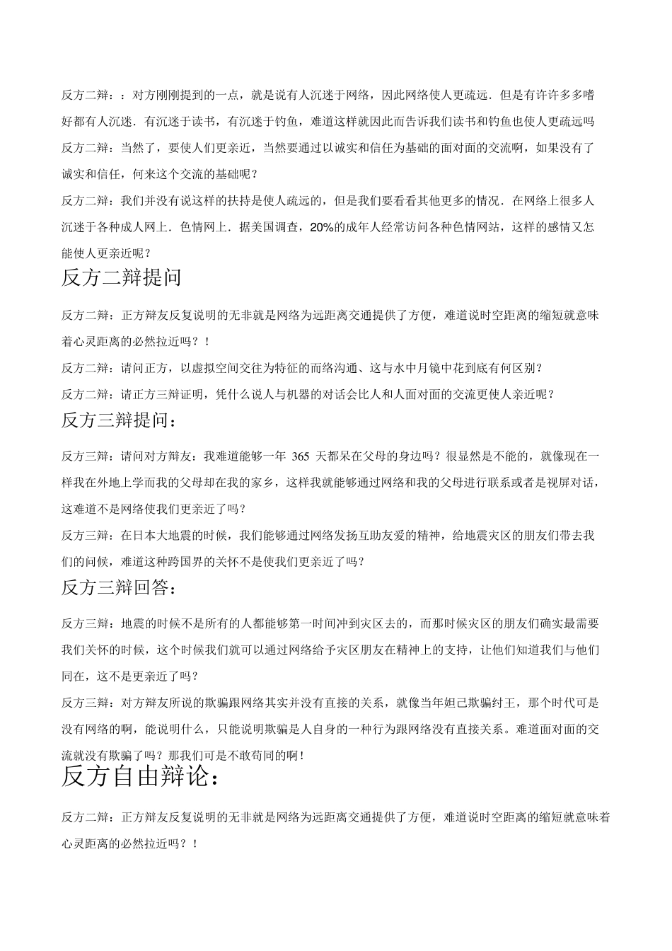 网络使人亲近、疏远_第2页