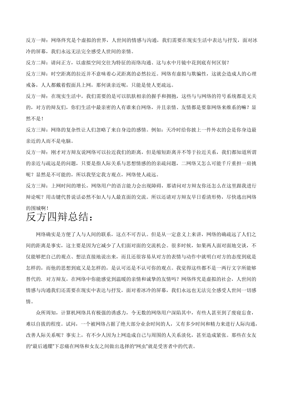 网络使人亲近、疏远_第3页