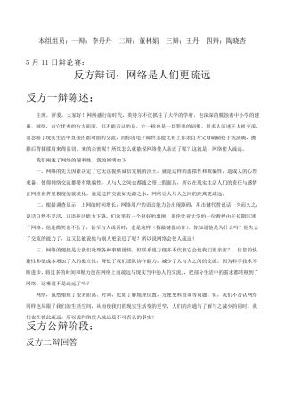 网络使人亲近、疏远