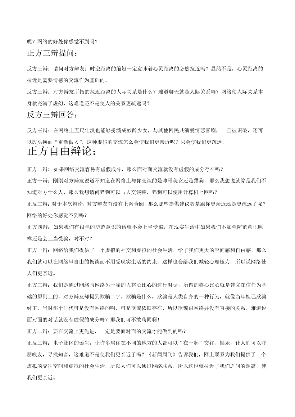 网络使人亲近、疏远总结_第2页