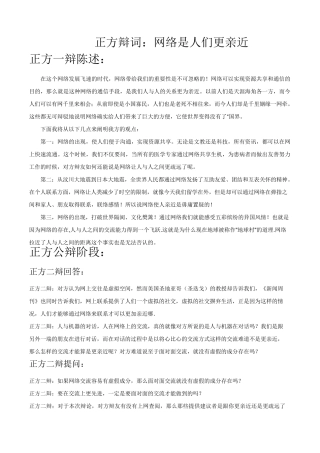网络使人亲近、疏远总结
