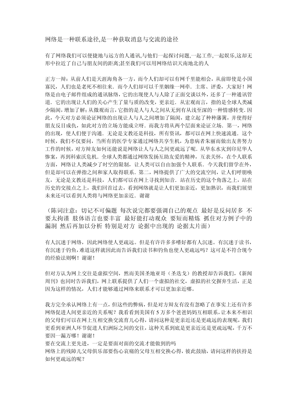 网络使人亲近辩题_第1页