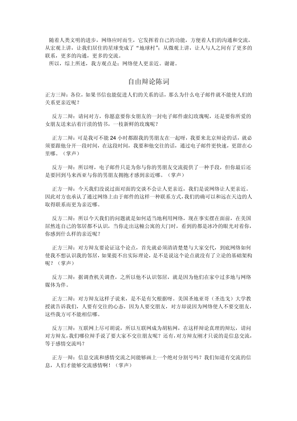 网络使人亲近辩题_第3页