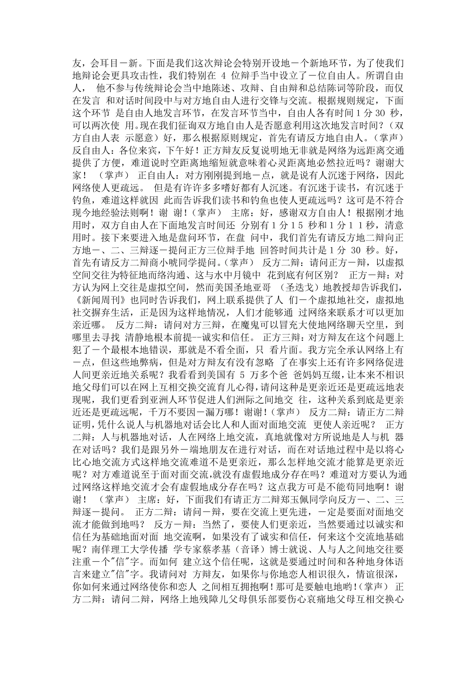 网络使人更亲近.辩词_第2页