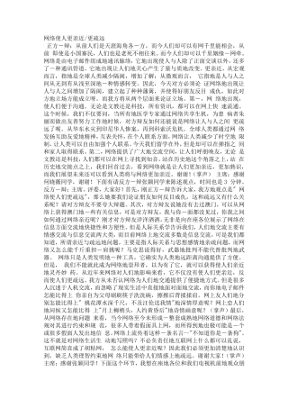 网络使人更亲近.辩词