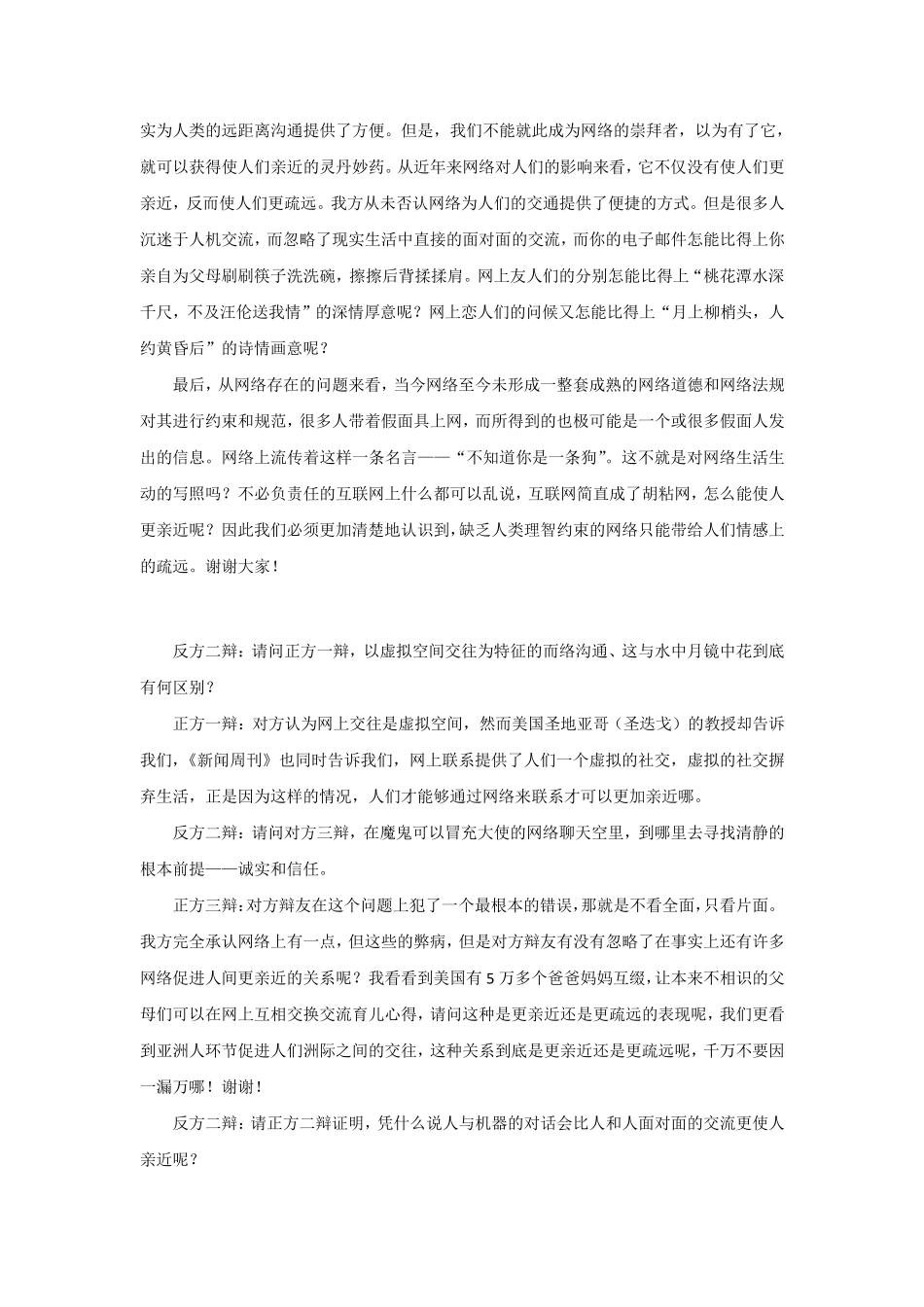 网络使人更亲近疏远经典辩论赛完整辩词_第2页
