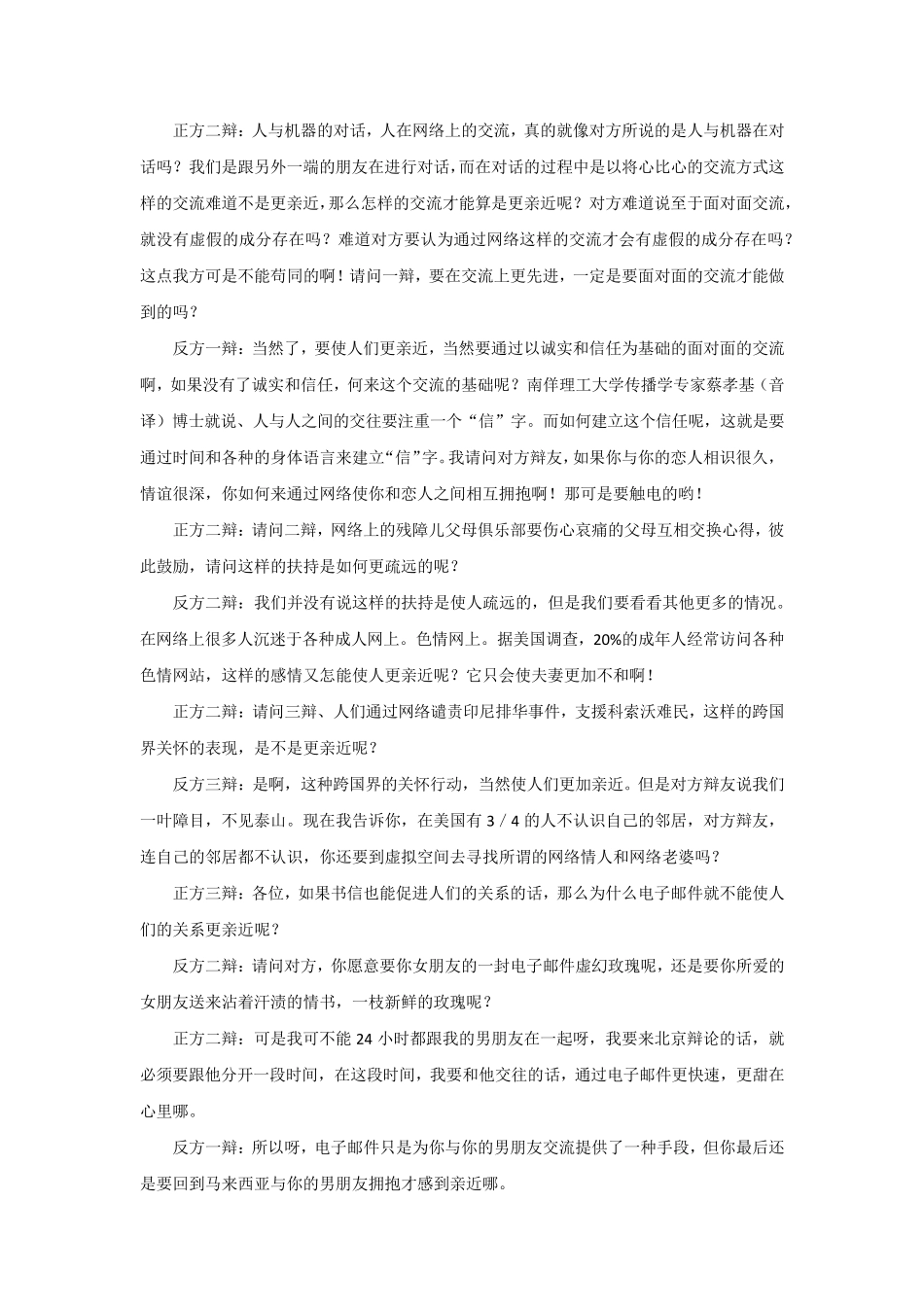 网络使人更亲近疏远经典辩论赛完整辩词_第3页
