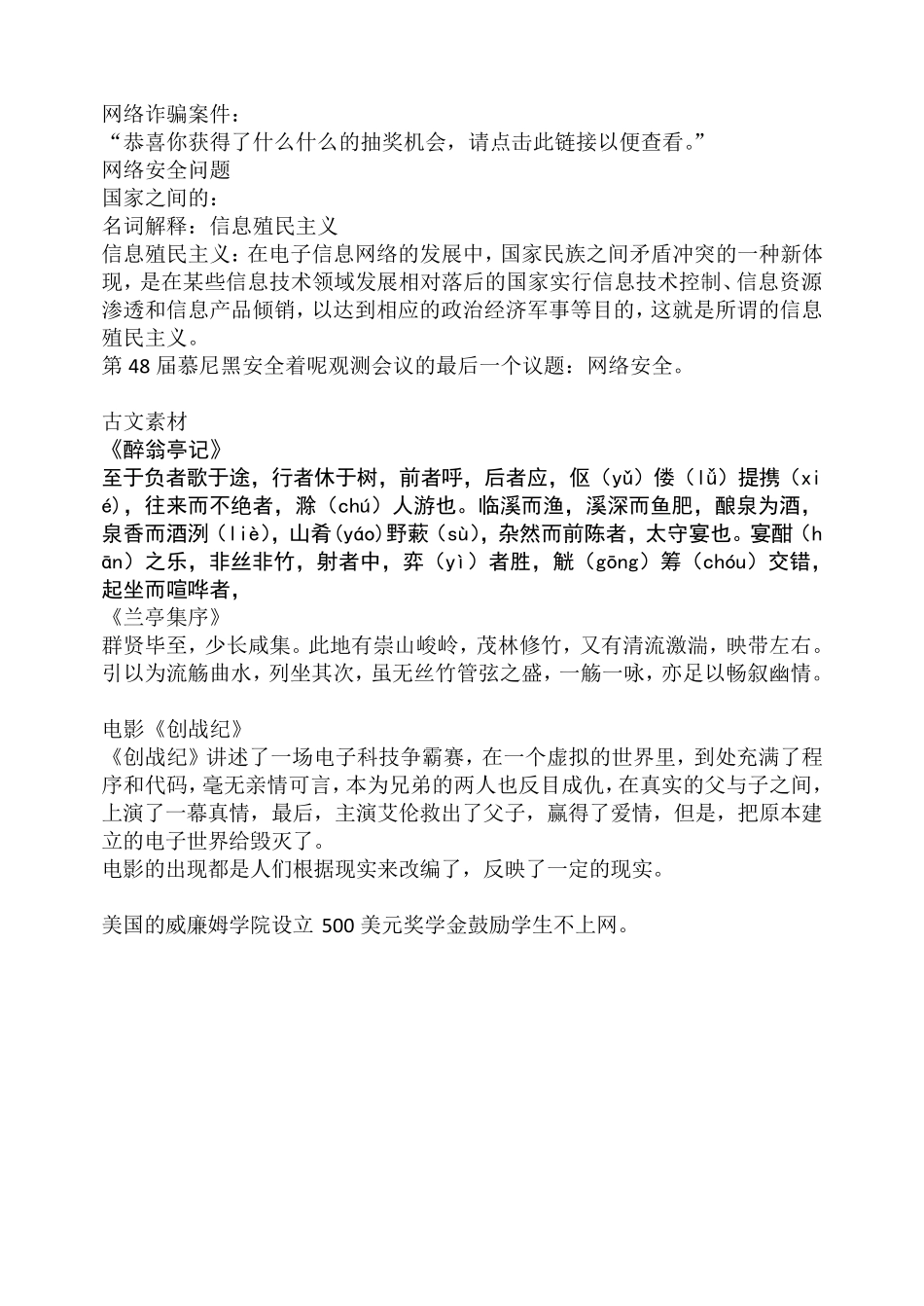 网络使人更疏远攻略_第2页