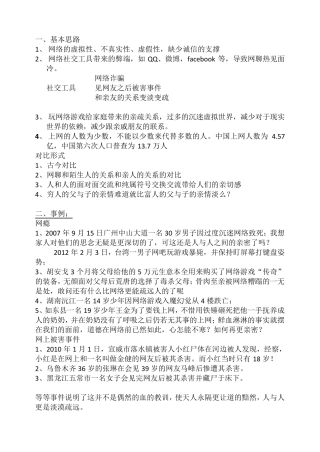 网络使人更疏远攻略