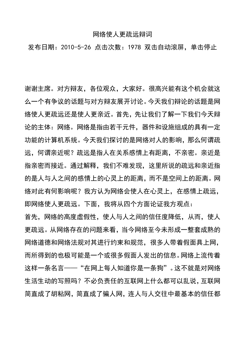 网络使人更疏远辩词_第1页
