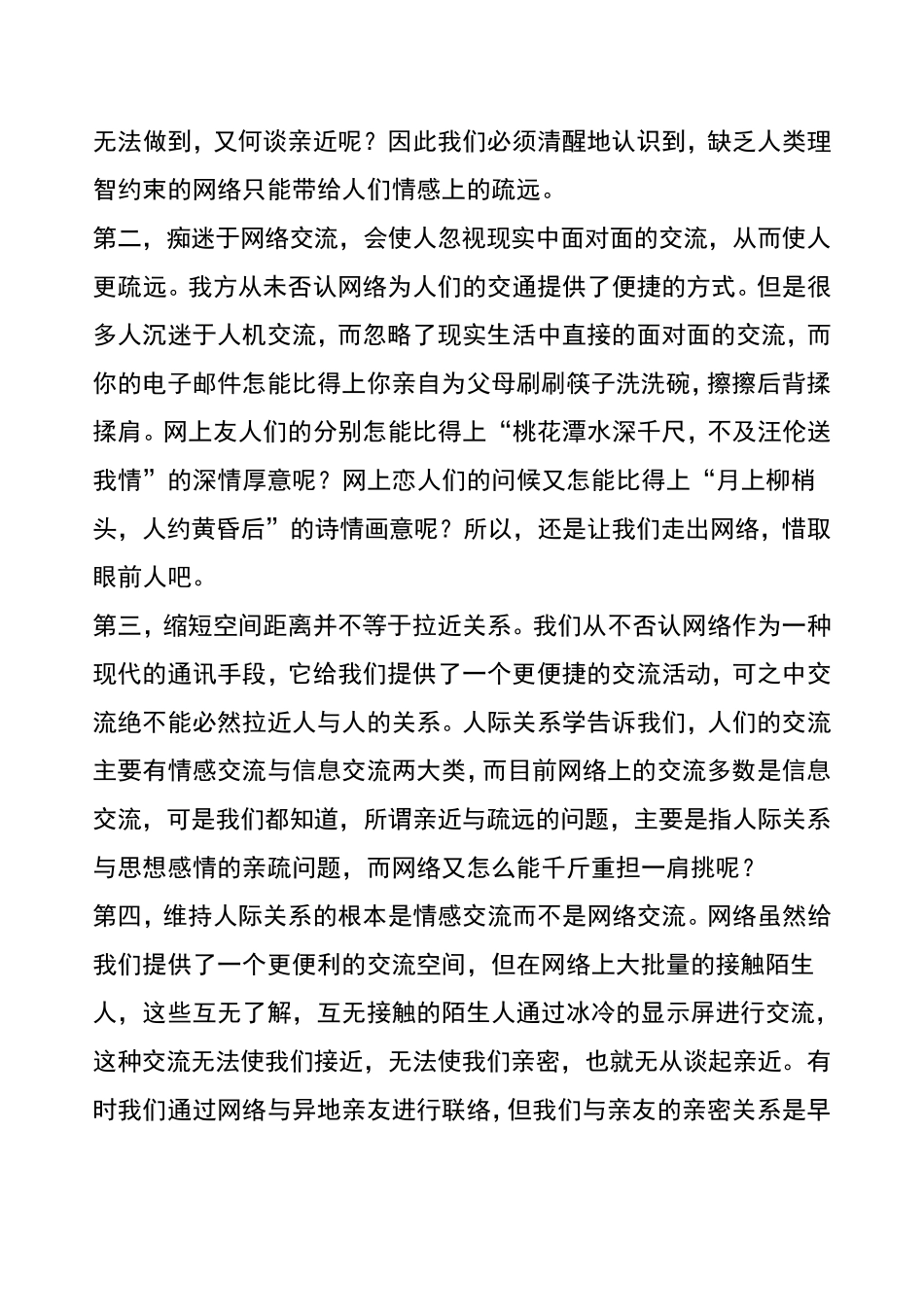 网络使人更疏远辩词_第2页